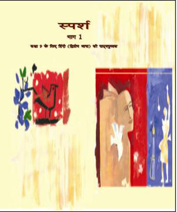 Textbook of Hindi (Sparsh) for Class IX( in Hindi)